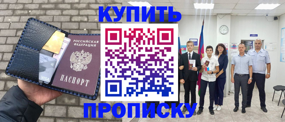 прописка для школы в Новоалтайске