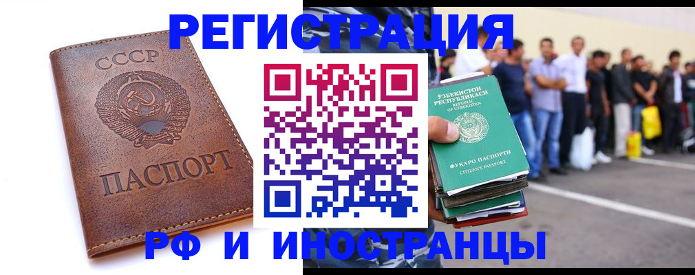 прописка для работы в Новоалтайске