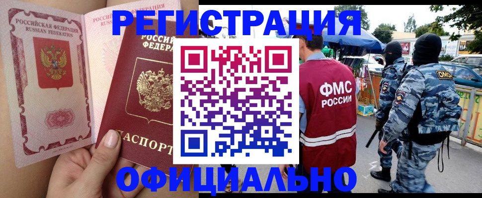 временная регистрация для школы в Новоалтайске